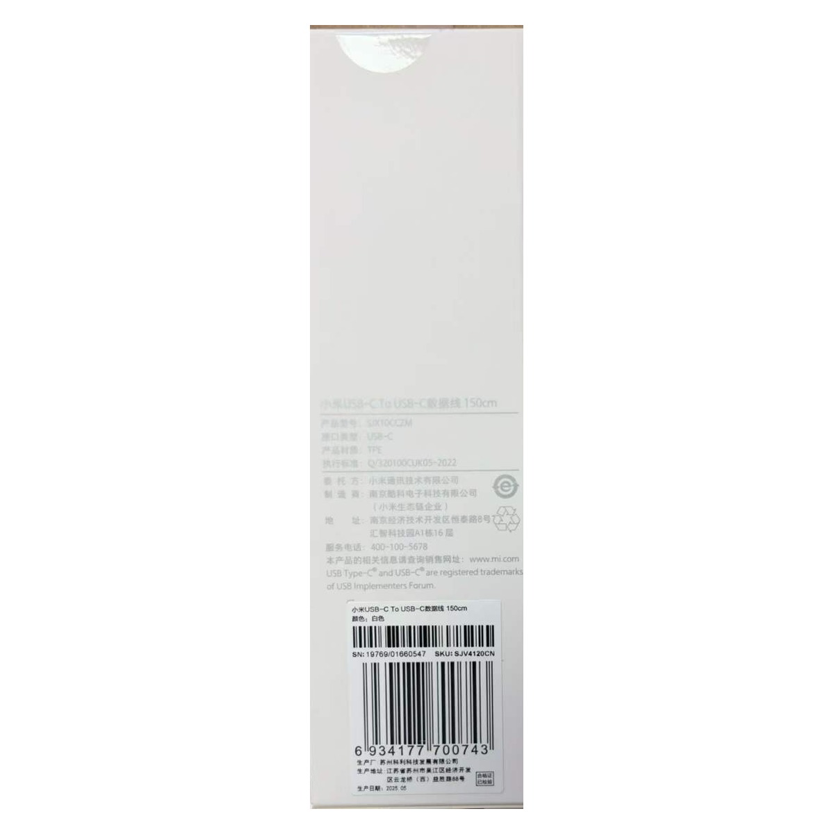 Xiaomi USB-C to USB-C cable SJV4120CN box back label